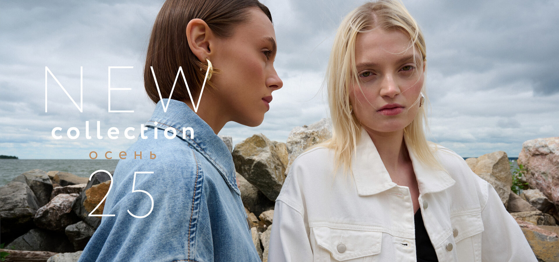 Женская коллекция